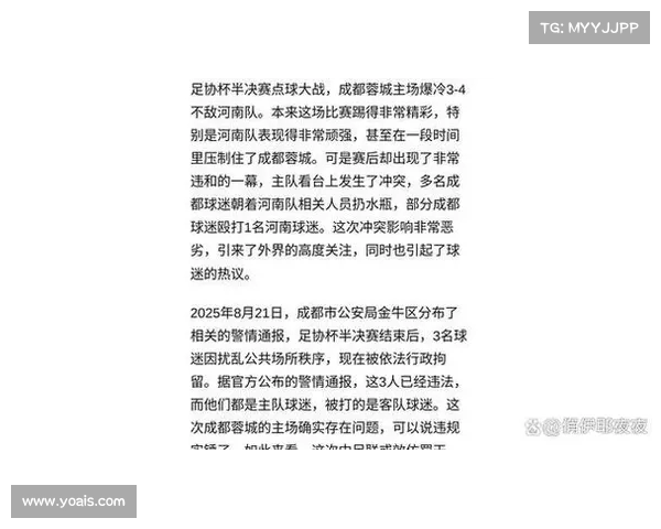 成都公安依法行政拘留三名赛后扰乱秩序的球迷 维护公共场所秩序 成都公安依法行政拘留三名赛后扰乱秩序的球迷 维护公共场所秩序
