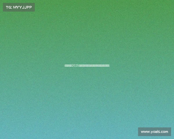 武汉将承办2025赛季女足亚冠决赛与半决赛展现城市国际影响力 武汉将承办2025赛季女足亚冠决赛与半决赛展现城市国际影响力