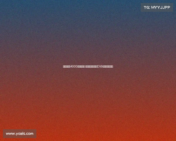 莫雷托或以4000万欧元离队 米兰围绕霍伊伦和DV9运作新引援计划